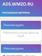Скриншот сайта ads.wmzo.pro