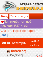 Скриншот сайта dinowap.ru