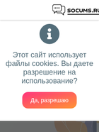 Скриншот сайта socums.ru