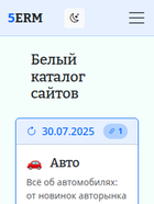 Скриншот сайта 5erm.ru