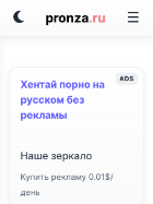 Скриншот сайта pronza.ru