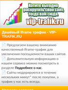 Скриншот сайта vip-trafik.ru